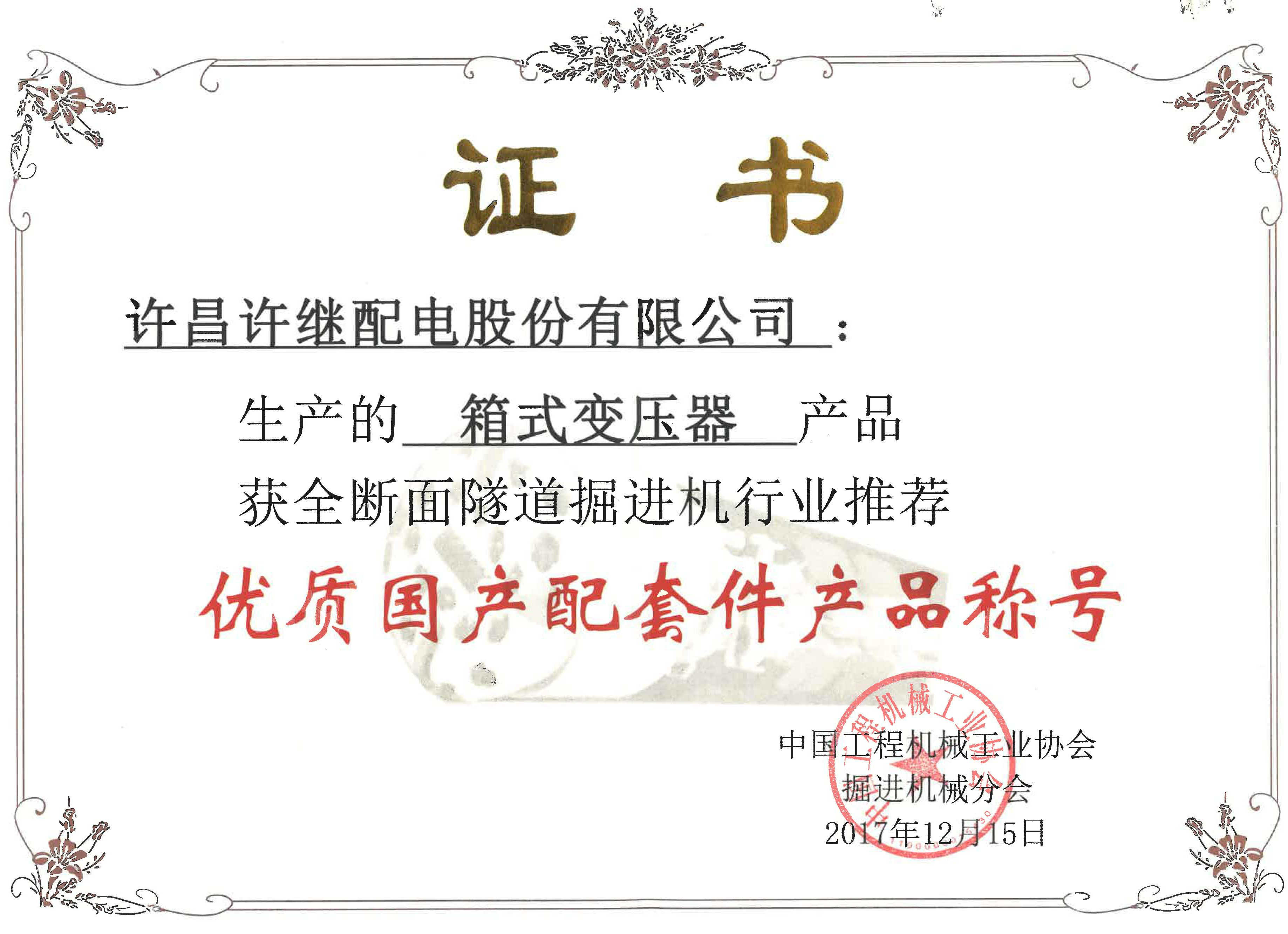 中國工程機(jī)械工業(yè)協(xié)會2017 12月.jpg